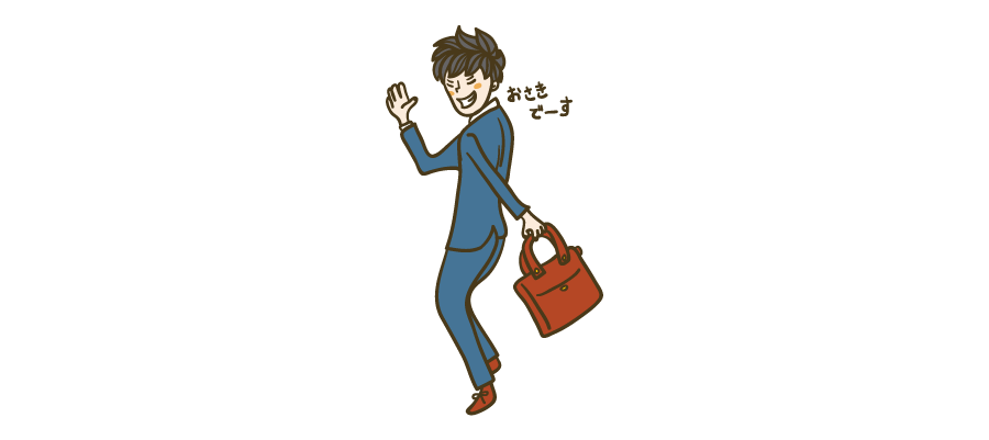 先に帰る人 | ビジネス・資料に使える人物イラスト専門サイト。