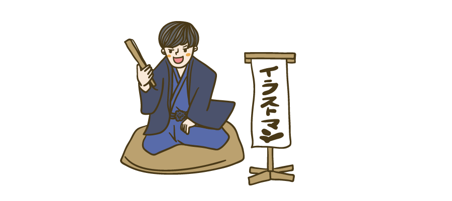 落語家 イラストマン人物フリーイラスト素材集