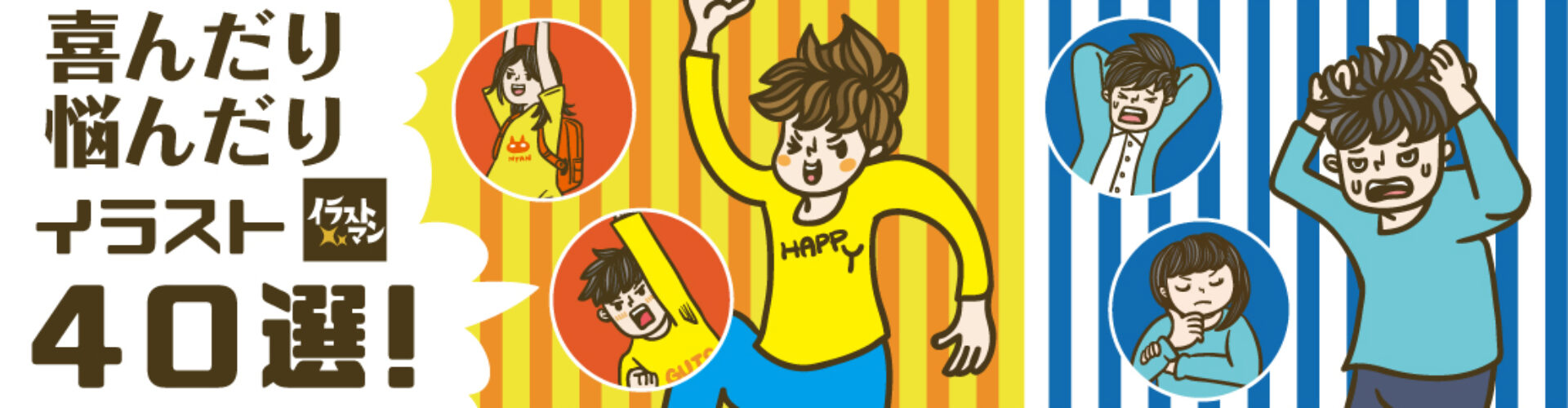 ビジネス・資料に使える人物イラスト専門サイト。